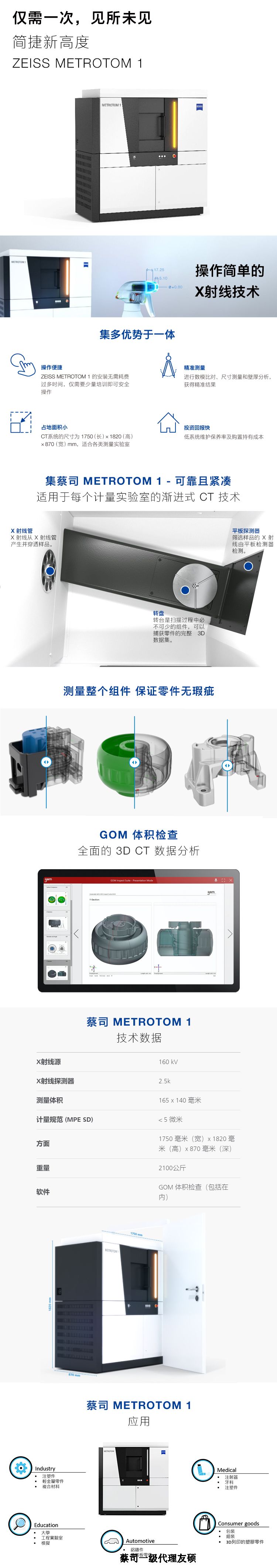 揭阳揭阳蔡司揭阳工业CT